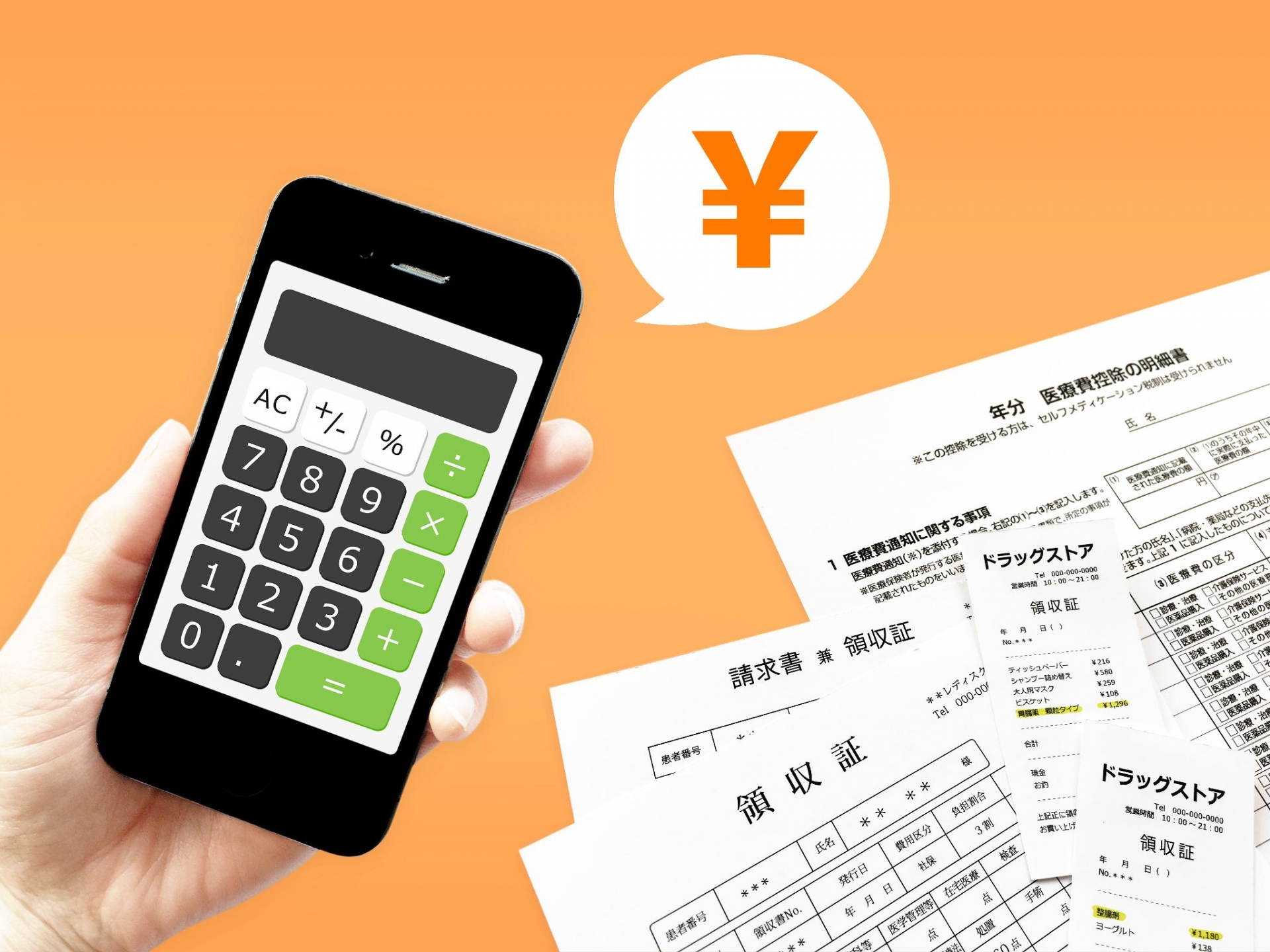 「セルフメディケーション税制とは？」確定申告で医療費控除の適用を受けるポイント