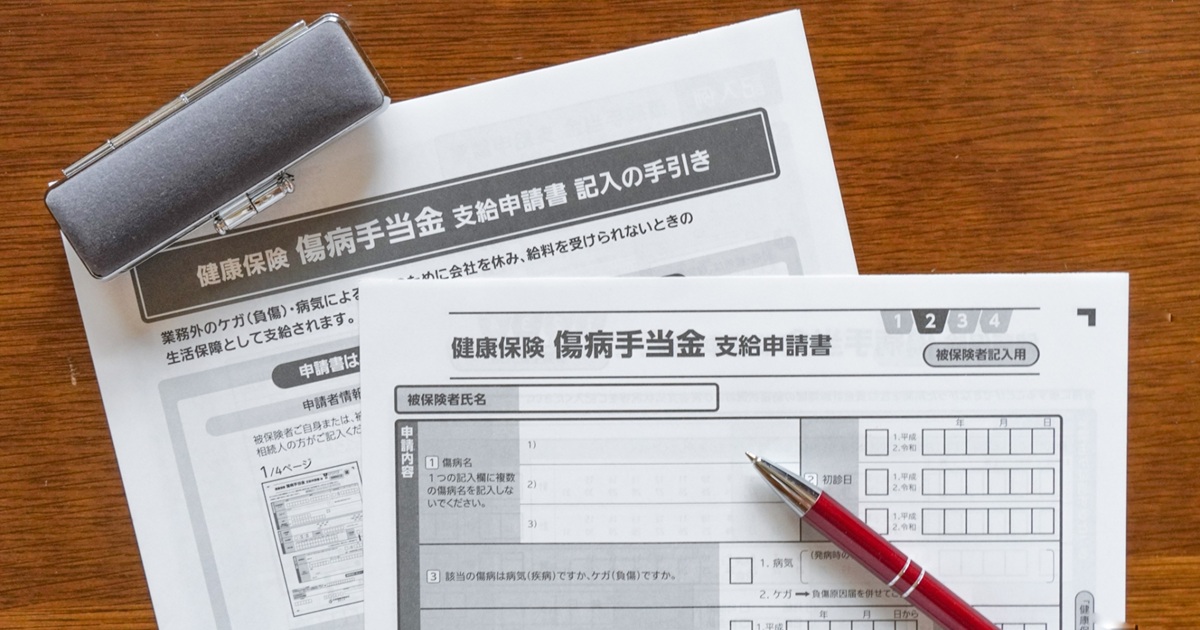 「休んだら生活が壊れる」という不安を抱える人へ。知っておきたい「傷病手当金」の仕組み